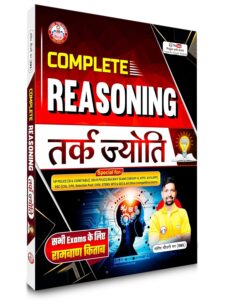 Complete Reasoning (Tark Jyoti) Book Review – UP Police Reasoning Book in Hindi for Competitive Exams